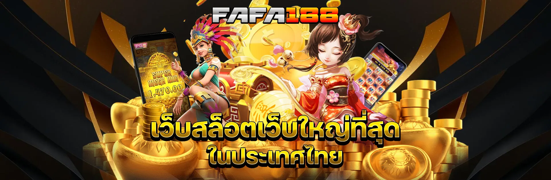 fafa188 สล็อต