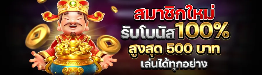 สล็อต เว็บ ตรง แตก ง่าย ไม่มี ขั้น ต่ำ โปรโมชั่น